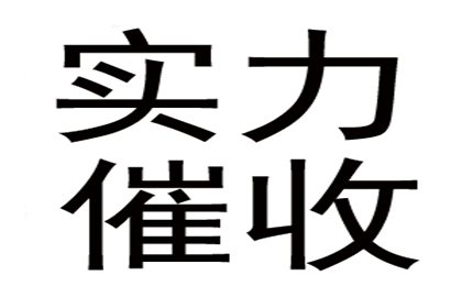 大兴安岭讨债公司