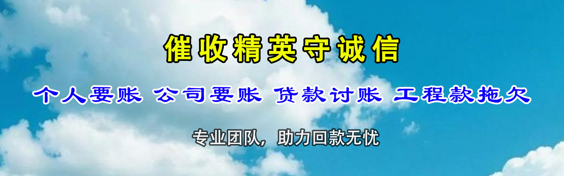 大兴安岭清债公司